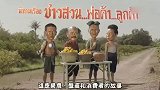 有趣莫过泰国广告，简单搞笑中有深刻！