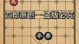 诱惑性巨大的江湖残局！谁都想玩一把！看黑方如何逆天改命！