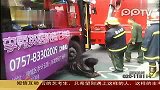 广东佛山众路人抬车营救被压车轮下男子