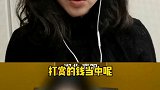 这边嫌彩礼贵，那边打赏如流水…男子打赏女主播 13万后悔，起诉讨要被法院驳回