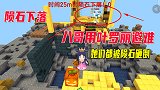 迷你世界：陨石下降快建房！八哥使用叶罗丽皮肤，躲过陨石两次