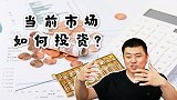 货币利率下跌？当前市场，这些“硬核资产”你必须知道！