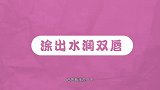 34岁大妈逆龄护肤！五官也要区分护肤，女生如何变美全攻略？