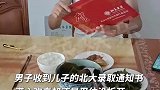 满心欢喜却还是忍住没拆开，是个好父亲！