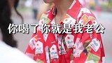 喷我一身水，真行