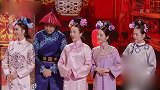 跨界喜剧王：中秋佳节，皇上与后宫姐妹和睦相处