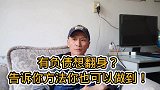 有负债想翻身？告诉你方法你也可以做到