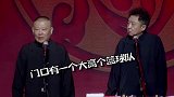 我都能想象到于老师打篮球那个画面 德云社  郭德纲  于谦