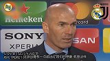 齐达内：皇马本场有些失控 但2回合的比赛还是配得上晋级