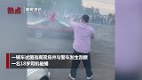 数百美国人无视病毒扎堆 兴奋围观汽车漂移结果悲剧了