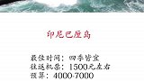 1万块就可以出国的地.带上你的她出发吧来了