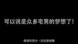 如果猫也会报恩的话…可以说是众多宅男的梦想了！