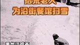 一场大雪过后81岁拾荒老人清早为餐馆铲积雪