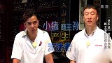 极限挑战：孙红雷罗志祥玩游戏，颜王以失败告终，爆笑全场！