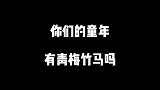 可可爱爱，童年是多么的美好