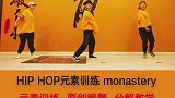 Hip-hop基础元素，大家一起来学习吧