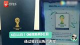 中国企业助力2018世界杯：90天搞定吉祥物