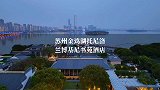 下江南当然要来苏州啦，还要住进金鸡湖畔的苏式园林酒店
