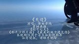 不愧是国宝级歌手，降央卓玛一首《天边》，歌声似从天边来！