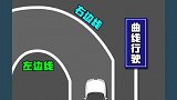 曲线行驶教学
