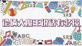 日本队拿银牌委屈哭，张怡宁直呼：还想拿冠军？俩大魔王说话多损