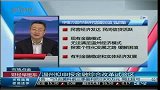 温州拟申报金融综合改革试验区