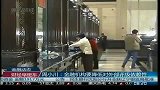 周小川：金融机构要降低对外部评级依赖性