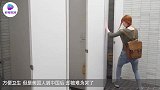 中国的公厕，美国人看到都想哭，原因让人哭笑不得