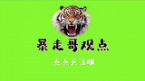 林生斌被曝妻孩两周年忌日忙买房，最便宜也要800万！