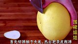 柚子吃完皮别扔，教你做成柚子糖，香甜软糯，孩子超爱吃