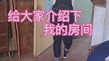 带你们看看我的豪华卧室！