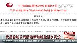 武昌船舶公司所造新船舶舱进水沉没