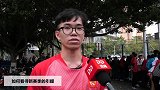 恒大球迷：能看到这么多国脚很开心 看好卡纳瓦罗执教能力