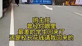 曾经校长眼中最差的学生