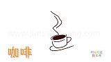 食物简笔画大全，画一杯简单的咖啡简笔画