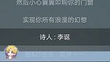 李诞的诗，还专门给李诞标出来了