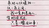 仅一夜之间，我心竟判若两人。有时候成长，只是一瞬间的事…扎心