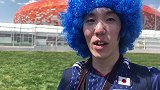 PP体育采访日本球迷：期待复仇哥伦比亚 日本队将捍卫亚洲荣誉