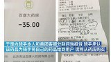 通过跑腿买药被掉包 美团：严打虚假代购 建议使用专属频道