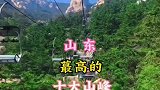 山东最高的十大山峰