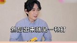 你小时候因为什么挨打呢王俊凯 朱一龙 魏大勋 宋亚轩