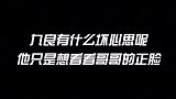 德云社确认过眼神，是亲搭档无疑了周九良孟鹤堂