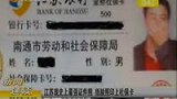 100306江苏现史上最强证件照 捂脸照印上社保卡