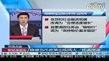 稳健货币政策出现两大预调微调