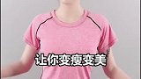 骨盆归位，让你彻底瘦身防腰痛