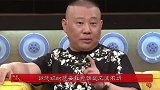 曾经郭德纲百忙之中探望杨少华，与恩人杨氏父子交谈颇深
