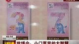 门票小身材大智慧 快速检票辨真伪-6月17日