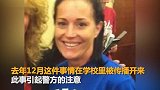 男生同时和两名女老师发生不当关系还收到私照 老师遭到逮捕