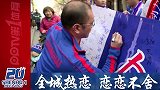 中超-13赛季-申花20年全城热恋·新天地站-新闻