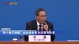 视频来了！总理记者会精华版